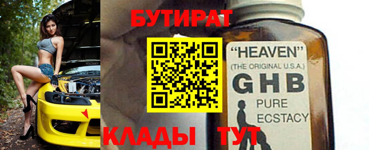 Мирный  Бутират буратино  Вход с VPN 