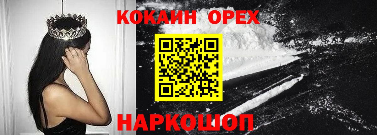 КОКАИН  COCAIN Эквадор  КОКАИН 99%  Вход с VPN  Мирный 