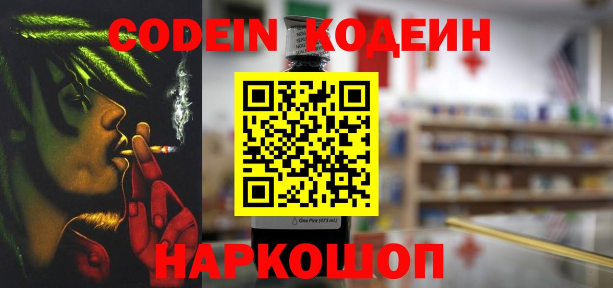 Codein Purple Drank Мирный