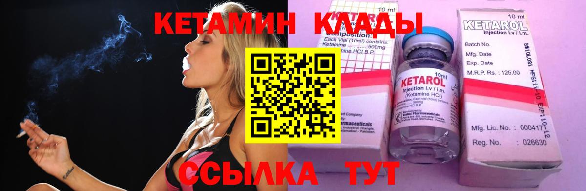 КЕТАМИН ketamine Мирный