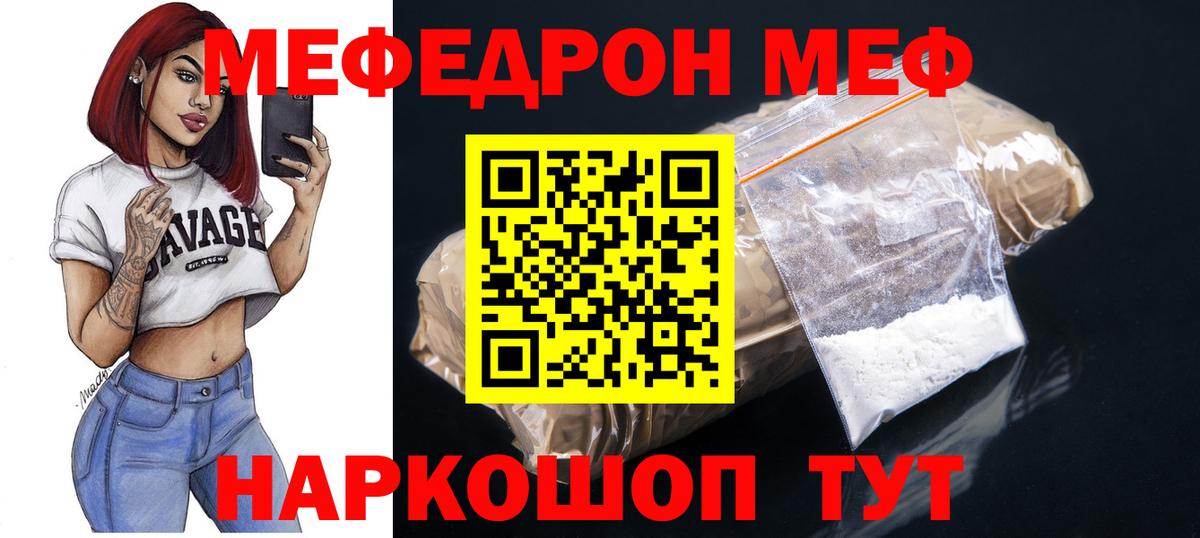 Меф кристаллы Мирный