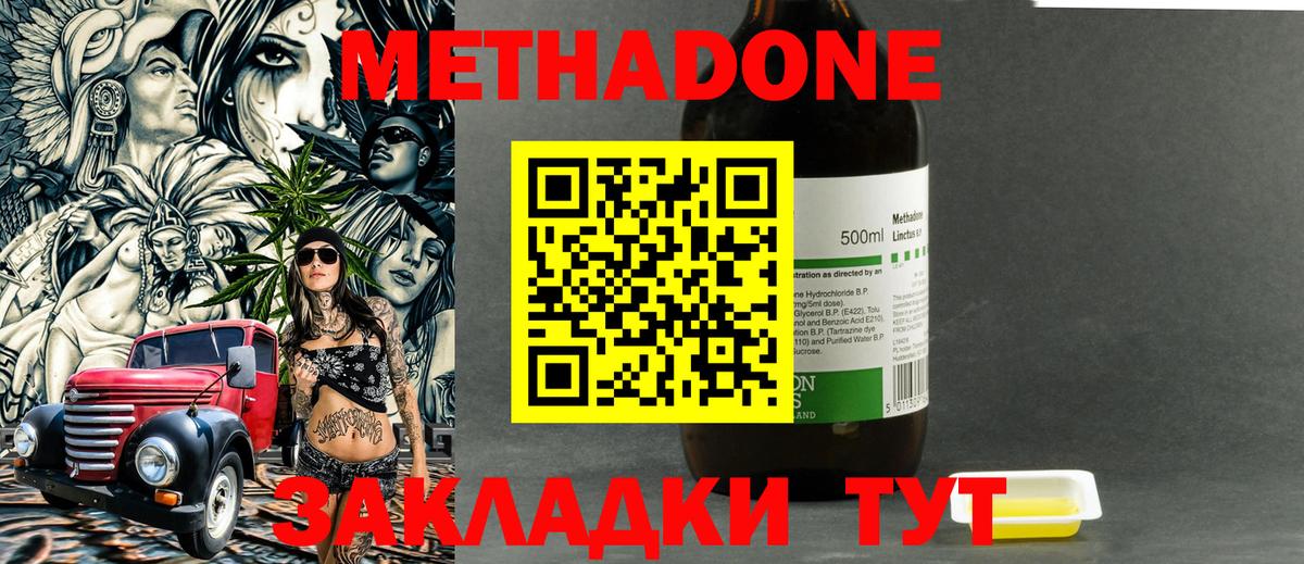 Мирный  МЕТАДОН мёд  Вход с VPN 