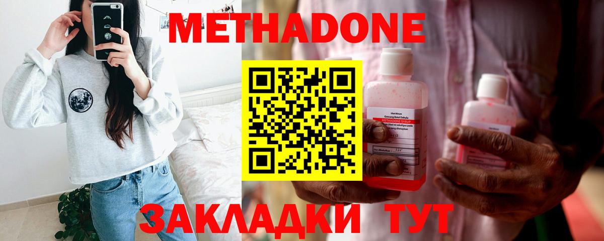 Метадон VHQ Мирный
