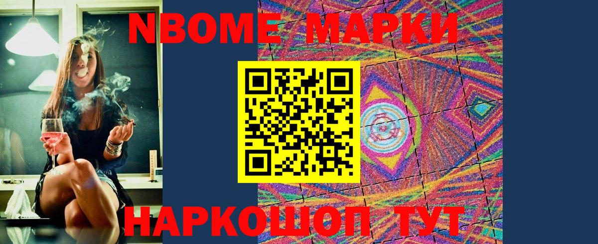 Мирный  Марки N-bome 1,5мг  Вход с VPN 