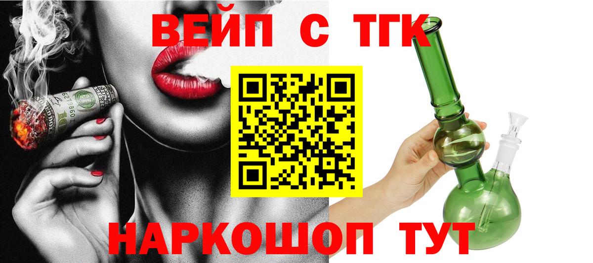 Мирный  ТГК THC oil  Вход с VPN  Дистиллят ТГК вейп с тгк 